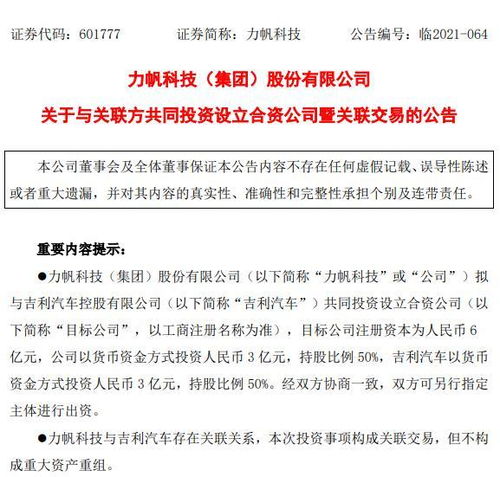 吉利與力帆成立合資公司，共謀新能源轉型之路